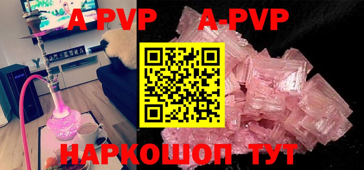 А ПВП кристаллы  A-PVP СК  A PVP  Учалы  Вход с VPN  Альфа ПВП Соль 