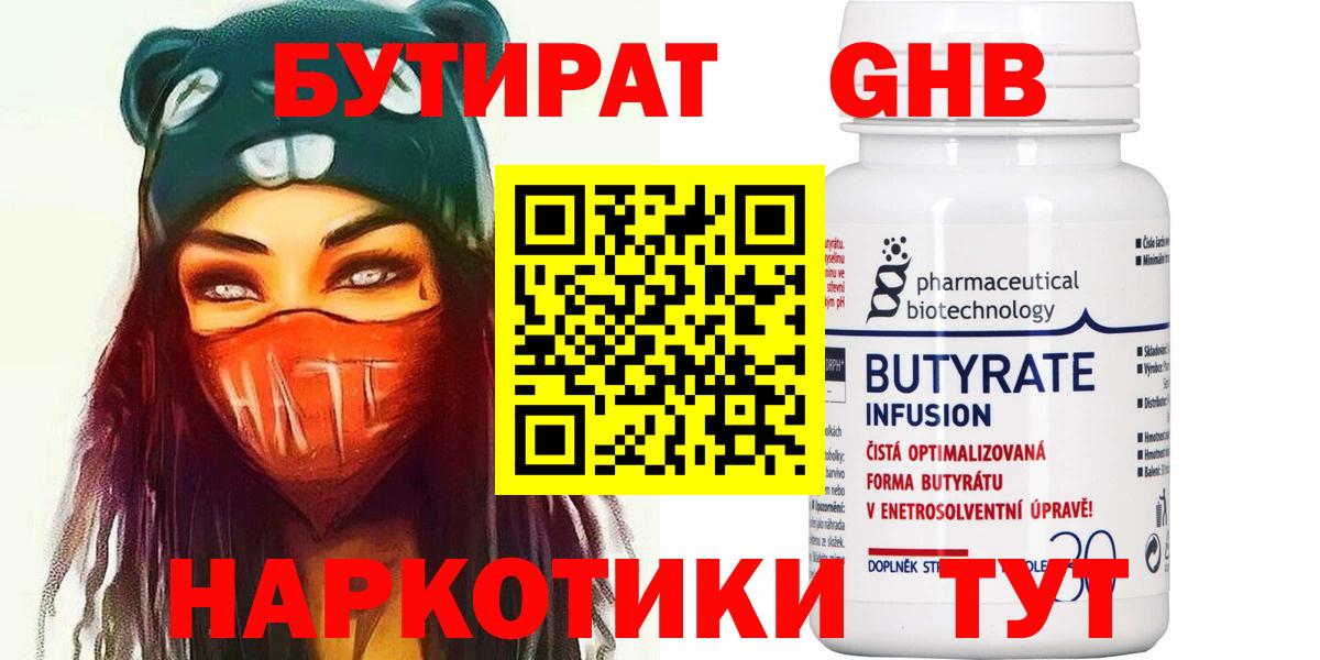 БУТИРАТ жидкий экстази  БУТИРАТ  Учалы  Вход с VPN 