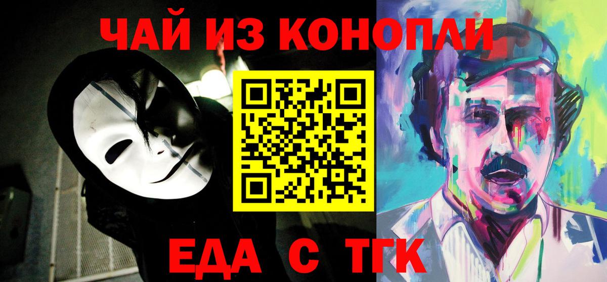 Печенье с ТГК конопля  Вход с VPN  Учалы 