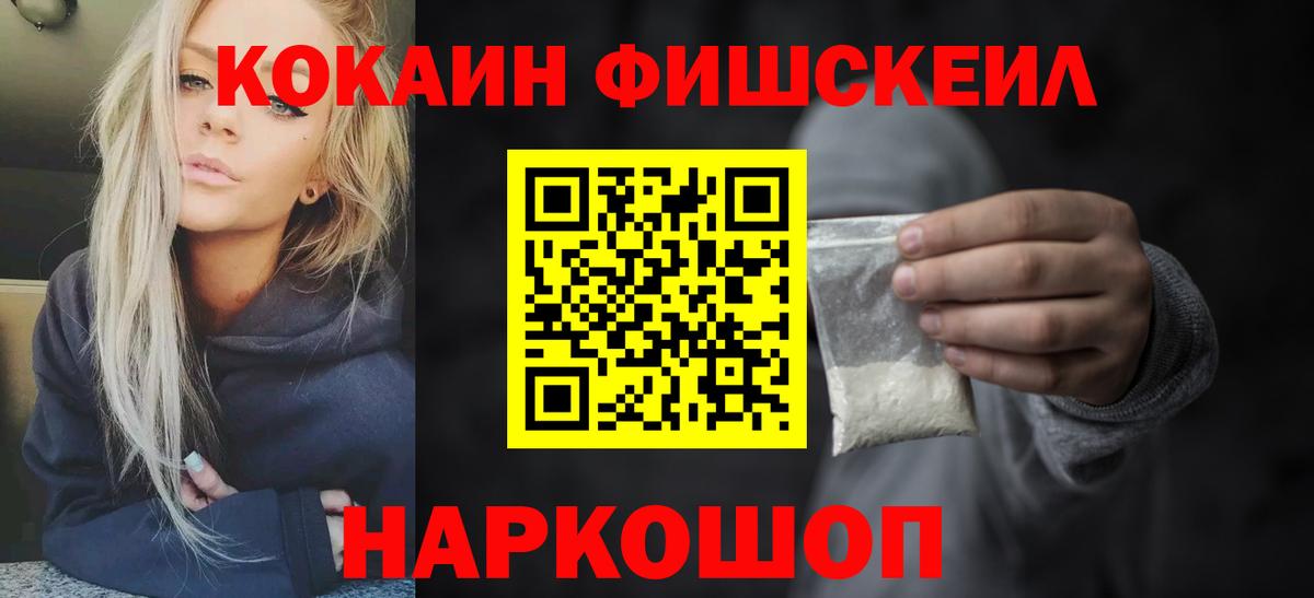 COCAIN Fish Scale Учалы