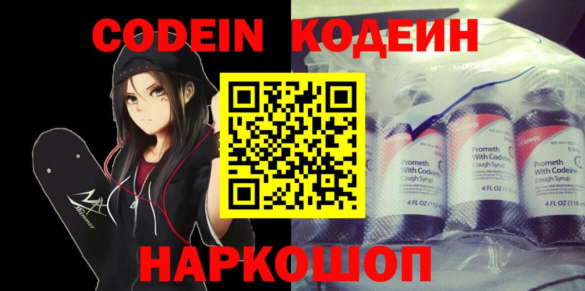 Учалы  Кодеиновый сироп Lean напиток Lean (лин)  Вход с VPN 