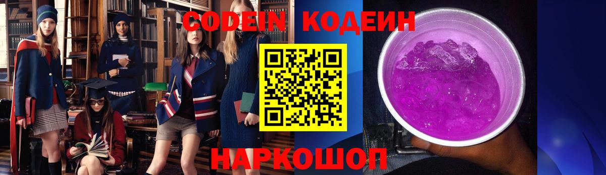 Кодеиновый сироп Lean Purple Drank Учалы